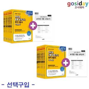 선택구입 (링분철가능) 2026 에듀윌 (중졸 / 고졸) 검정고시 기본서 세트