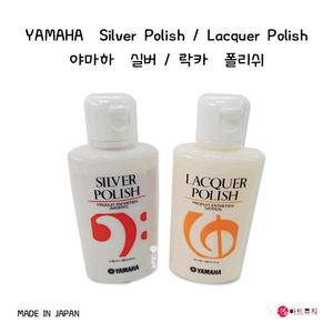 YAMAHA 야마하 실버폴리쉬 , 락커폴리쉬 / 광택제 / 세척제