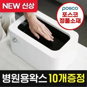 [신제품 특가][왁스 평생할인]에코따숨 프라임 테프론코팅 파라핀베스 + 병원용 왁스 10개 증정