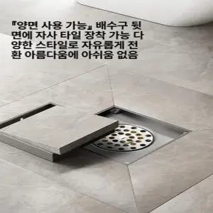 부자네 배수트랜치 육가 욕실 배수구 트렌치유가 바닥