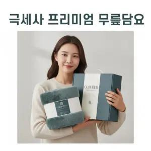 클라우드 프리미엄 극세사 무릎담요 블랭킷 밍크담요 대형 75cm x 130cm