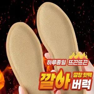 핫팩 깔창 남성 발난로 용품 형 여성 깔아버럭 발열 방한 겨울 2size 남여