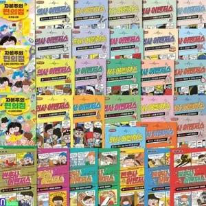 [전집] 의사 어벤저스 23권+변호사 어벤저스 8권+자본주의 편의점 3권 세트/초등학생의학동화.어린이경제교육동화.법학동화