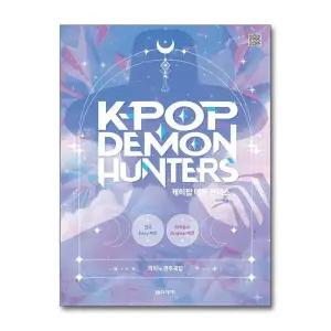 케이팝 데몬 헌터스 피아노 연주곡집 - 케데헌 악보 책