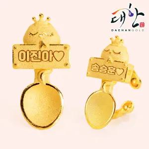순금 금수저 뱀띠 이름표 돌반지 아기 이름담은 돌선물 1g 첫돌 백일 돌잔치