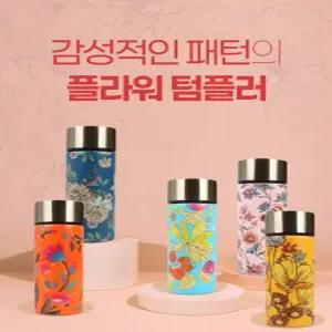 칸토(kanto) 미니 보온병 120ml 플라워 텀블러 보온병 텀블러 보냉병 어린이집 어린이컵