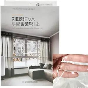 창문 창틀 접착식 소형 210x125 지퍼 방풍 비닐 겨울커튼 방한 바람막이 커텐