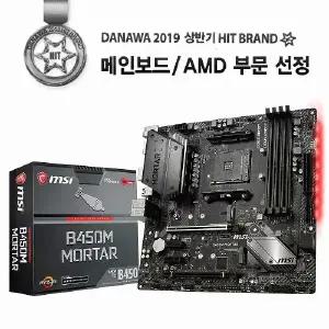 MSI B450M 박격포 벌크 백패널 포함