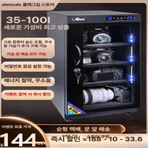 카메라 습기제거 보관함 중형 수납함 항습 전자기기 방습