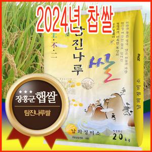 25년 찹쌀20kg/햅찹썰