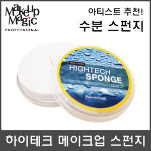 하이테크 스펀지/메이크업 스펀지/논라텍스/스폰지