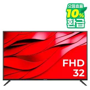 유맥스 MX32F 81cm(32인치) FHDTV 무결점보증-중소기업 소형 모니터 벽걸이 겸용