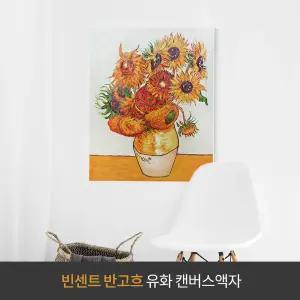 100% 수작업 고흐 유화해바라기 그림액자 고급작가그림 개업 집들이 선물용 대만족 반고흐유화