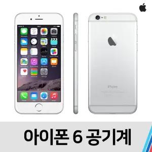 아이폰6 64기가 중고 공기계 중고폰 B급 (밧데리효율 90%이상)