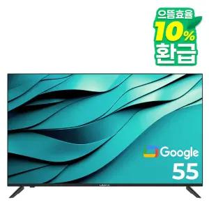 유맥스 Ai55G 139cm(55인치) UHD 구글 스마트TV 중소기업 대형 벽걸이 겸용