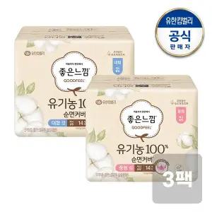 [유한킴벌리]좋은느낌 유기농순면  맥시슬림 중형/대형 생리대 14x3팩