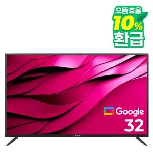 유맥스 Ai32G 81cm(32인치) FHD TV 구글 스마트TV 무결점보증-중소기업 소형 벽걸이 겸용