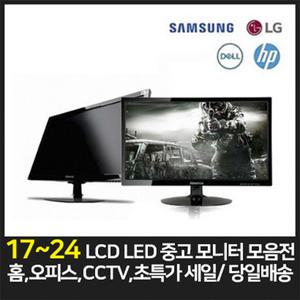 17인치 19인치 20인치 22인치 중고모니터 삼성 LG HP DELL 중소 CCTV 서브용 작업용
