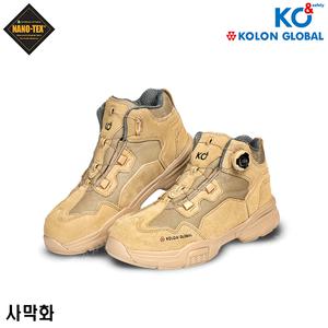[코오롱]코오롱안전화/KG-700/6다이얼/사막화