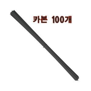 일자형 카본찌톱 60cm 100개 세트
