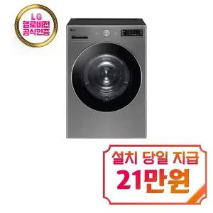 렌탈 - [LG] 트롬 오브제컬렉션 건조기 19kg (실버) / RG19VNS