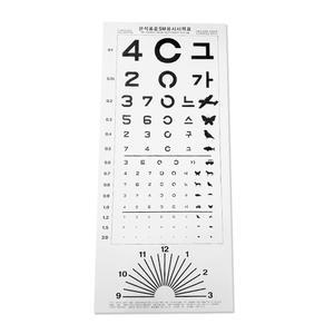 한천석 표준 5M용 시력검사표 1매 종이시력표 안과 병원 어린이 소아 성인 학교 건강검진