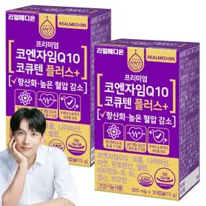 리얼메디온 2박스(총2개월분) 코엔자임Q10 코큐텐 플러스 코엔자임큐텐 항산화 아연 비타민B 비오틴