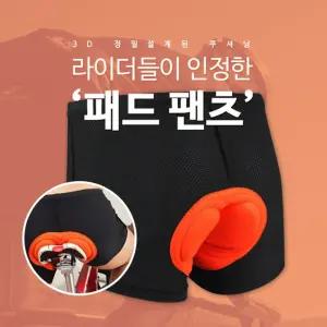 자전거 안장바지 자전거 패드바지 라이딩바지/속바지/사이클/반바지/싸이클/복/패드/바지/라이딩