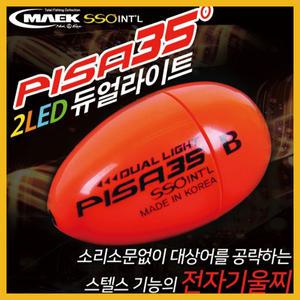 나꾼피싱- 맥 피사35 2LED 전자기울찌 기울전자찌 전유동전자찌