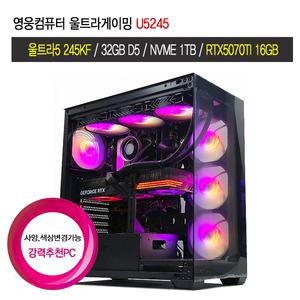 영웅컴퓨터 울트라게이밍 U5245 (울트라5 245KF B860 32G D5 NVME 1TB RTX5070Ti 조립컴퓨터 본체 PC