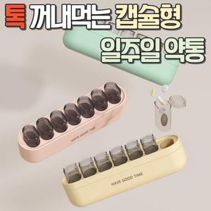 알로롱리빙 톡 꺼내먹는 캡슐형 일주일 약통