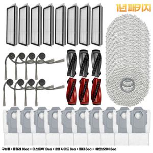 [호환] 로보락 Q Revo Curv 큐레보 커브 물걸레 더스트백 먼지봉투 필터 브러쉬 부품 소모품 패키지