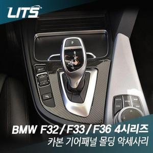 [BZ0717MJ_55]BMW악세사리 몰딩 악 F32 F33 F36 4시리즈