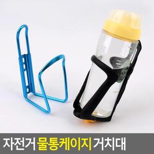 거치대 홀더 사이클 물통 자전거 브롬톤 케이지 알루미늄