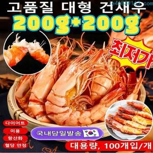 40마리/80마리/120마리 저지방 고단백 즉석 대형 건새우 두절 건새우 1kg 즉석 대형 건새우