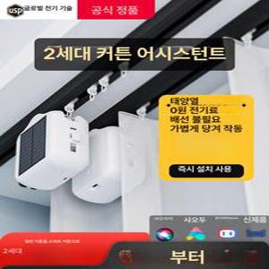 자동커튼레일 전동커튼머신 원격 패키지 무선 자동커튼