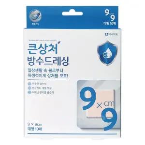 밴드골드 슈퍼포아 아쿠아 큰상처 방수드레싱 대형 10매(9 x 9cm)/반창고/상처보호밴드/방수밴드