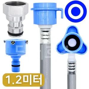 세탁기호스 급수 연결 교체 연장 세탁 호수 냉수용 1.2M 황동 삼성 엘지 대우 호환