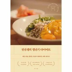 [웅진북센] 전선생의 갱년기 다이어트