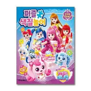 알쏭달쏭 캐치 티니핑 시즌3 퍼즐 색칠 놀이