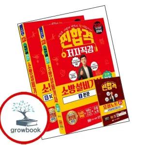 카드10%) 2026 찐합격 소방설비기사 필기 전기1 (GROW BOOK 그로우북)
