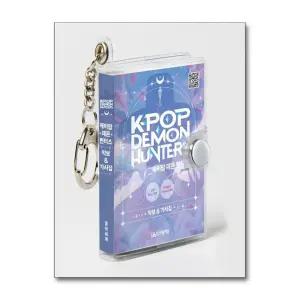 케이팝 데몬 헌터스 악보 가사 키링북 케데헌 피아노 연주 책