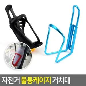 사이클 거치대 브롬톤 케이지 물통 MTB 알루미늄 홀더