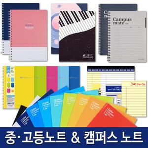 중학 고등 대학 스프링 노트 과목별 캐릭터 화일 샤프 볼펜
