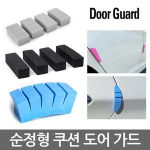 문콕방지 순정 도어가드 범퍼가드 충격방지 현대 기아 KGM 쌍용 쉐보레 르노삼성 벤츠 BMW 디올뉴 전차종호환