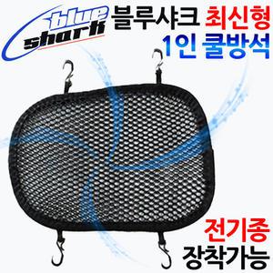블루샤크 오토바이 전기종1인쿨시트 쿨방석 고리방석 블루샤크 바이크 스쿠터쿨시트 메쉬 고리