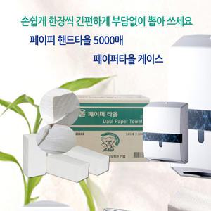 페이퍼타올 핸드 종이타올 5000매 + 페이퍼케이스