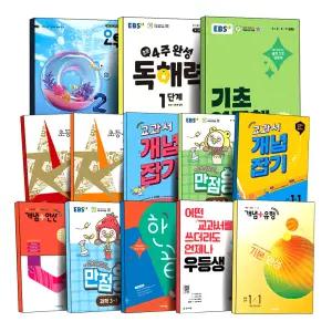 [카드10%] 2025 EBS 겨울 방학생활 초등 만점왕 플러스 고난도 한끝 우등생 해법 백점 국어 수학 사회 오투 과학 영문법 영독해 스토리 한자 초 1 2 3 4 5 6 단계 학년 학기 교과서 개념 유형 문제집 책