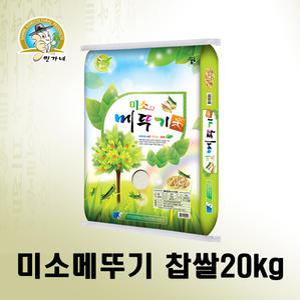민가네 2025년햅곡 국산 미소메뚜기 찹쌀20kg