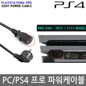 PC/PS4 프로 본체 전원케이블 220V 파워케이블 전원선